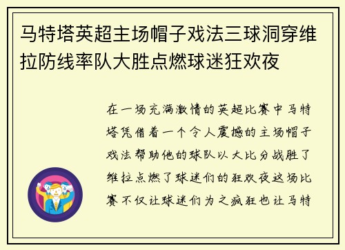 马特塔英超主场帽子戏法三球洞穿维拉防线率队大胜点燃球迷狂欢夜 马特塔英超主场帽子戏法三球洞穿维拉防线率队大胜点燃球迷狂欢夜