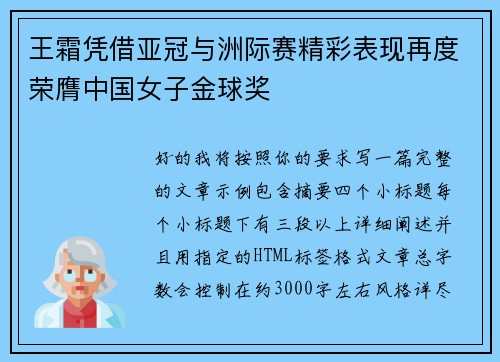 王霜凭借亚冠与洲际赛精彩表现再度荣膺中国女子金球奖