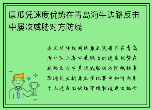 康瓜凭速度优势在青岛海牛边路反击中屡次威胁对方防线 康瓜凭速度优势在青岛海牛边路反击中屡次威胁对方防线